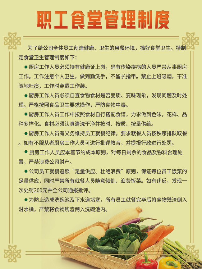 职工食堂制度图片下载