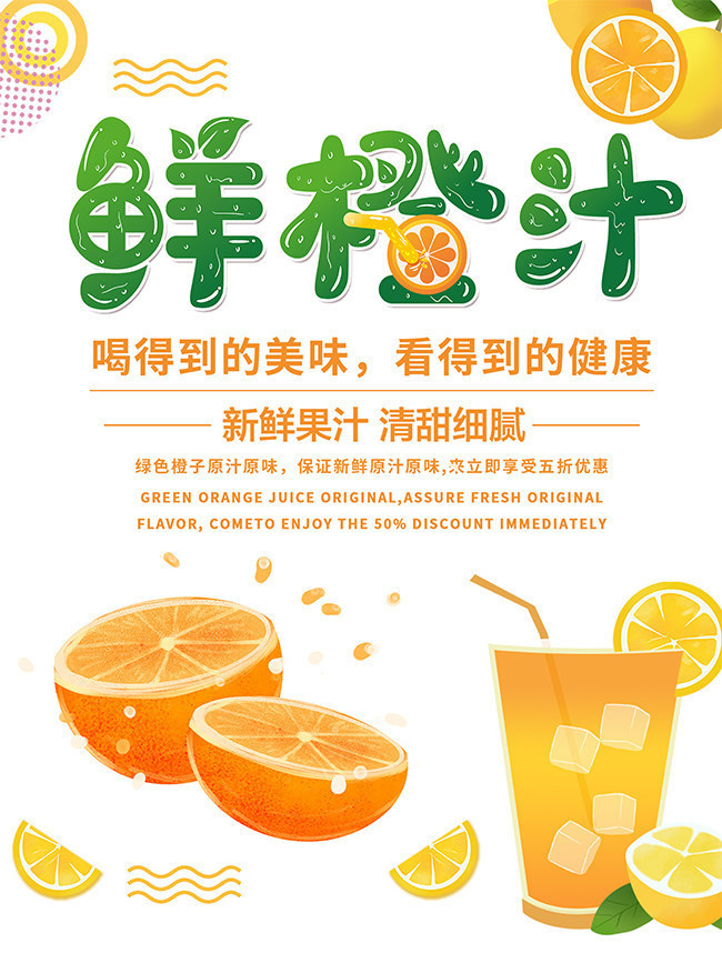 小清新鲜榨果汁海报