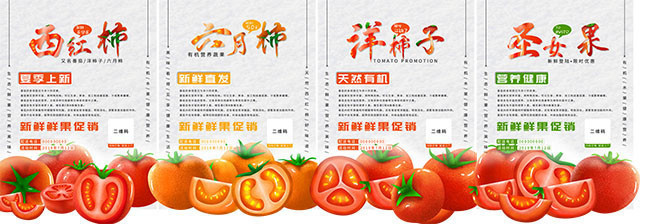 夏季蔬菜西红柿海报