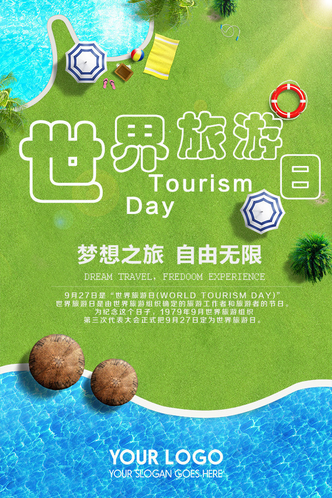 小清新世界旅游日广告