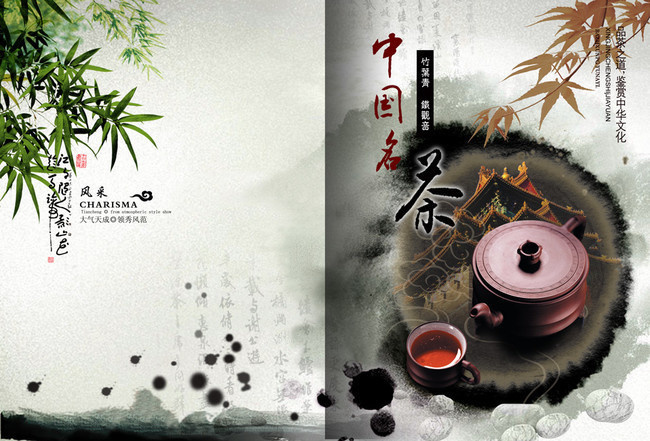 中国风茶文化画册背景下载