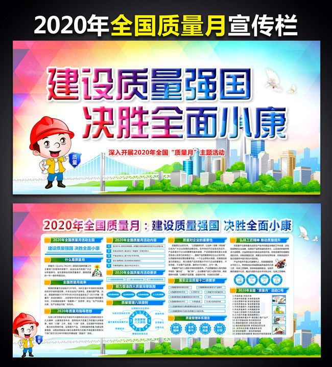 2020全国质量月主题展板