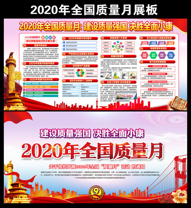  2020年质量月板报设计