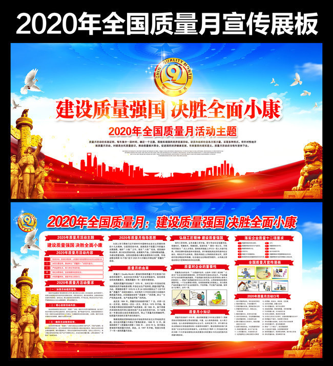 2020年质量月宣教图