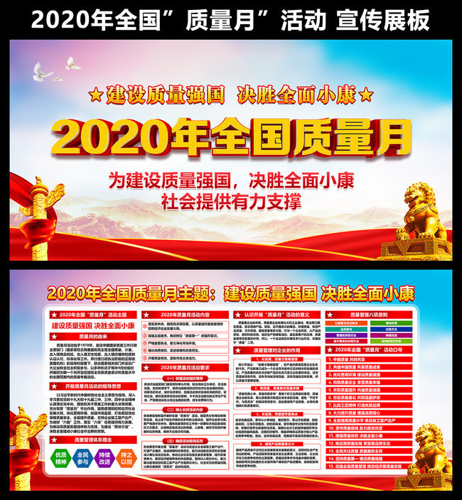 2020全国质量月宣传图