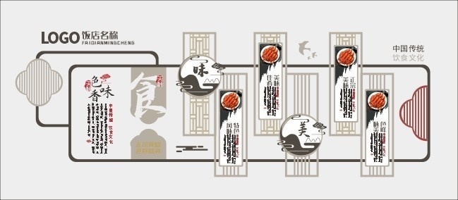 图片:饭店文化墙展板,主题为饭店文化墙,可用作饭店背景墙,饭店形象墙