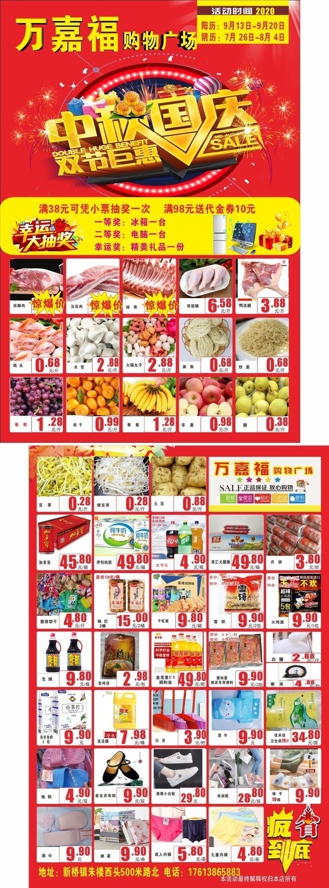 中秋国庆超市DM图片素材