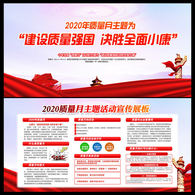 2020年质量月主题宣传图