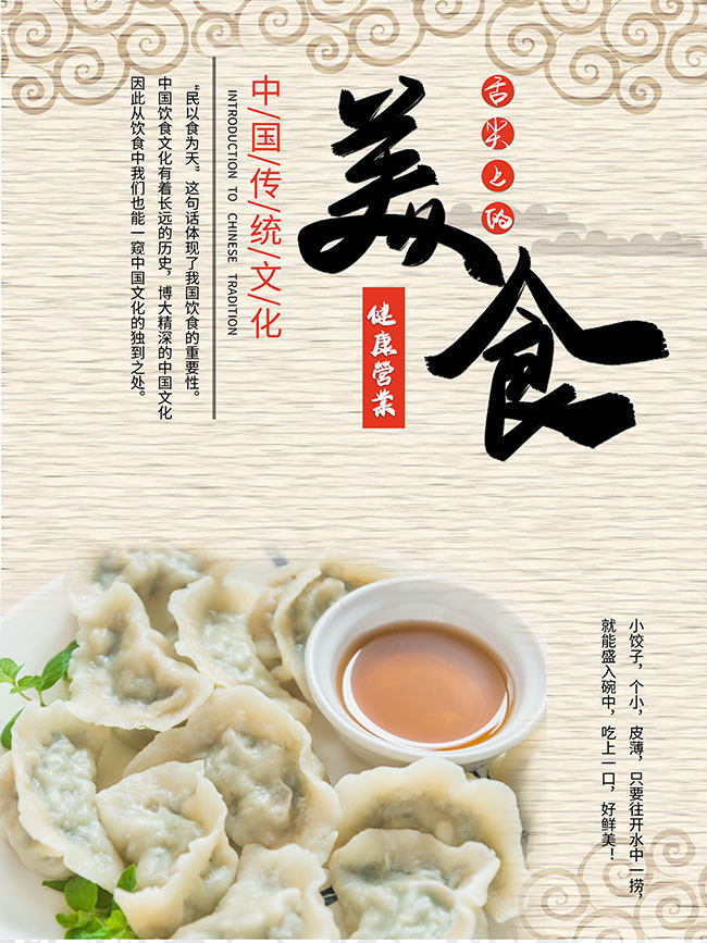 舌尖上的美食中国风餐饮海报下载