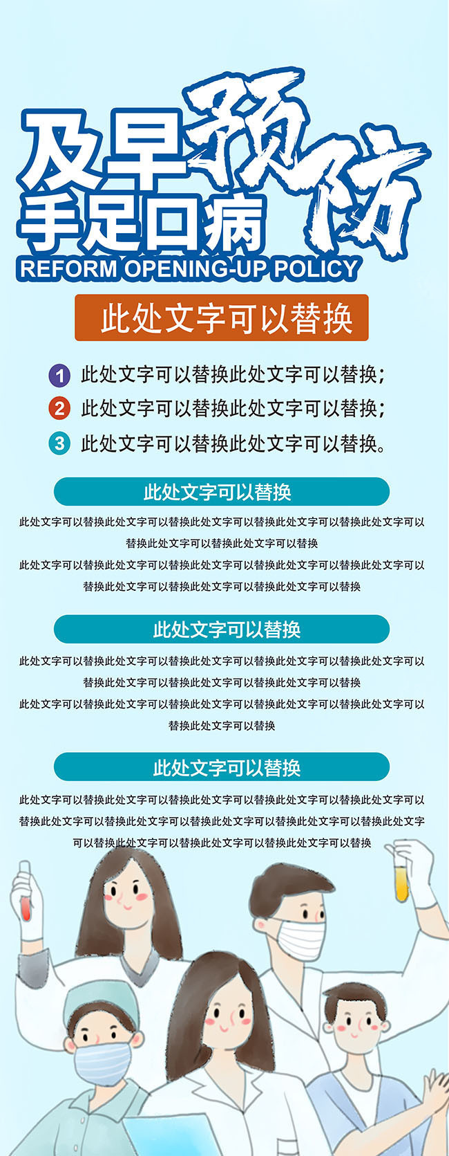 及早预防手足口病展架设计