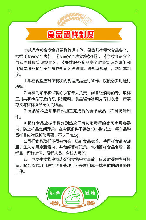 食品留样制度牌图片下载