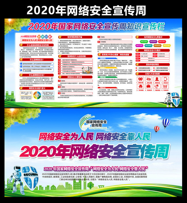 2020年网络安全周活动图片