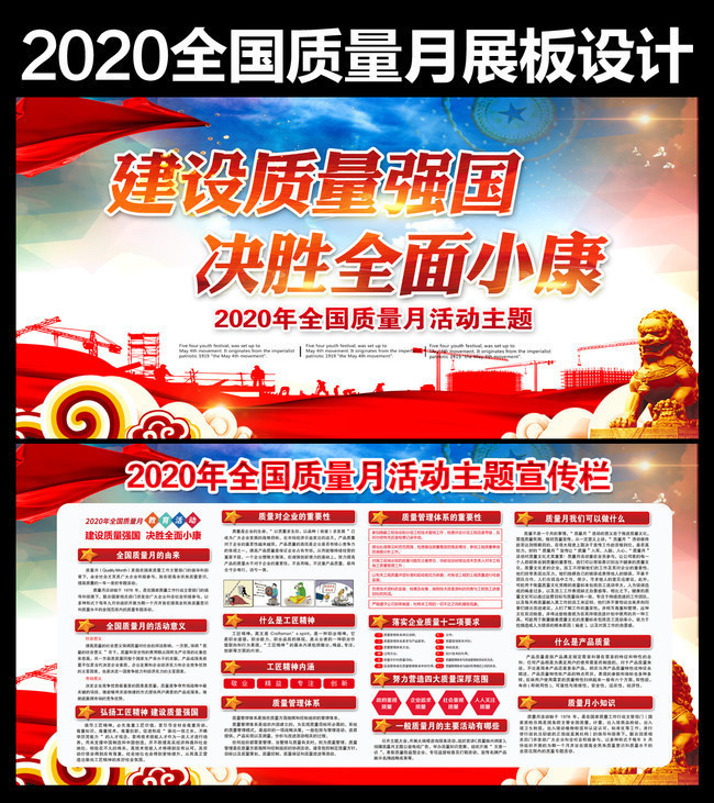 2020质量月宣传图设计