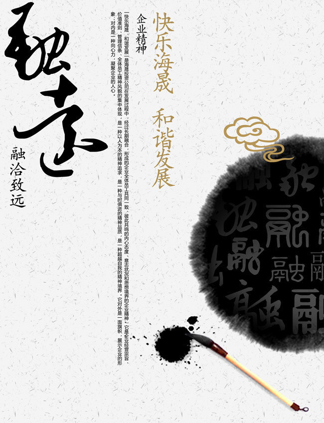 中国风企业文化墨迹图片下载