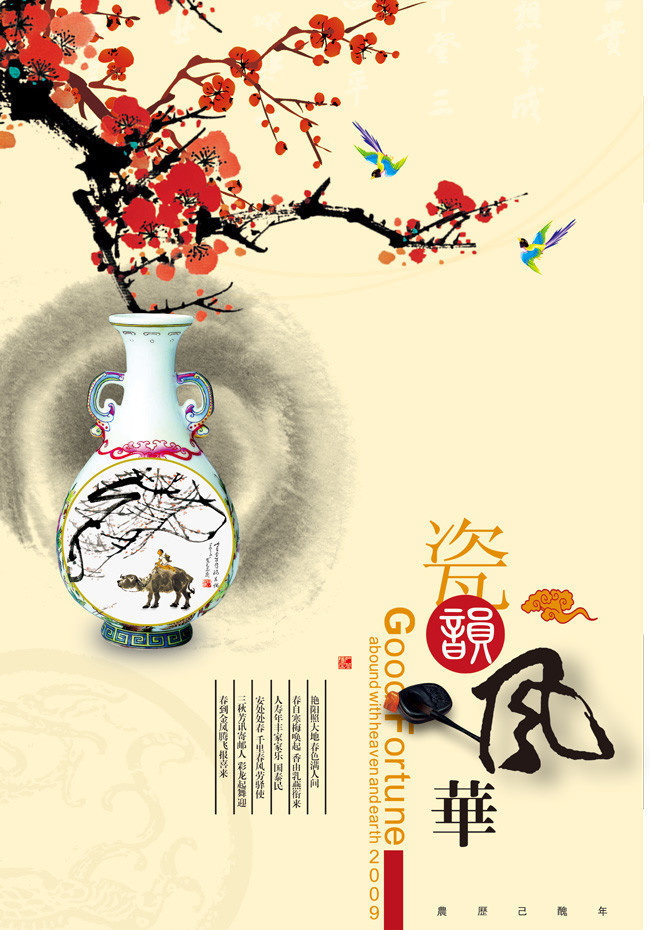 水墨梅花中国风元素海报图片