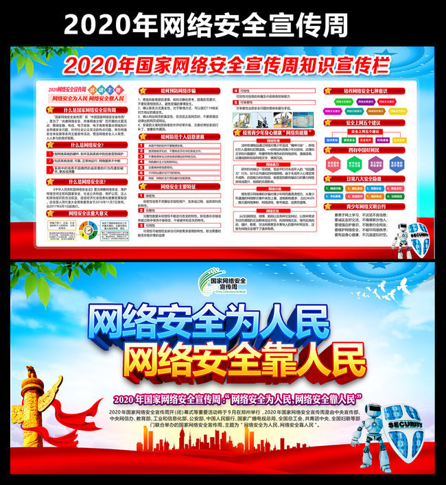 2020年国家网络安全宣传周宣传栏