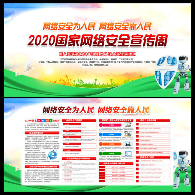 2020年网络安全宣传周板报