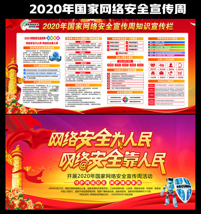 2020年网络安全宣传周设计图