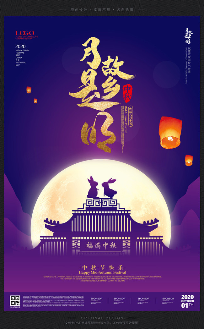 古典中秋节海报