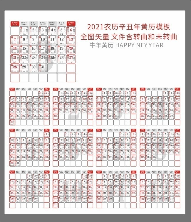 2021牛年黄历 辛丑年黄历模板