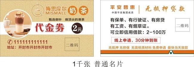 奶茶店代金券模板下载