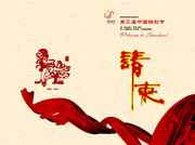 中国秧歌节请柬模板