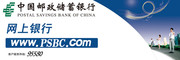 中国邮政网上银行户外广告