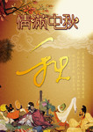 中秋团圆图片 中秋节宣传海报