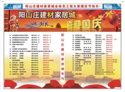 国庆节宣传栏 建材家居城宣传单