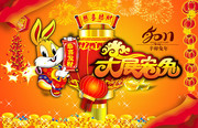 兔年图片 2011春节海报