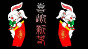 红眼兔子图片 卡通兔子送福素材