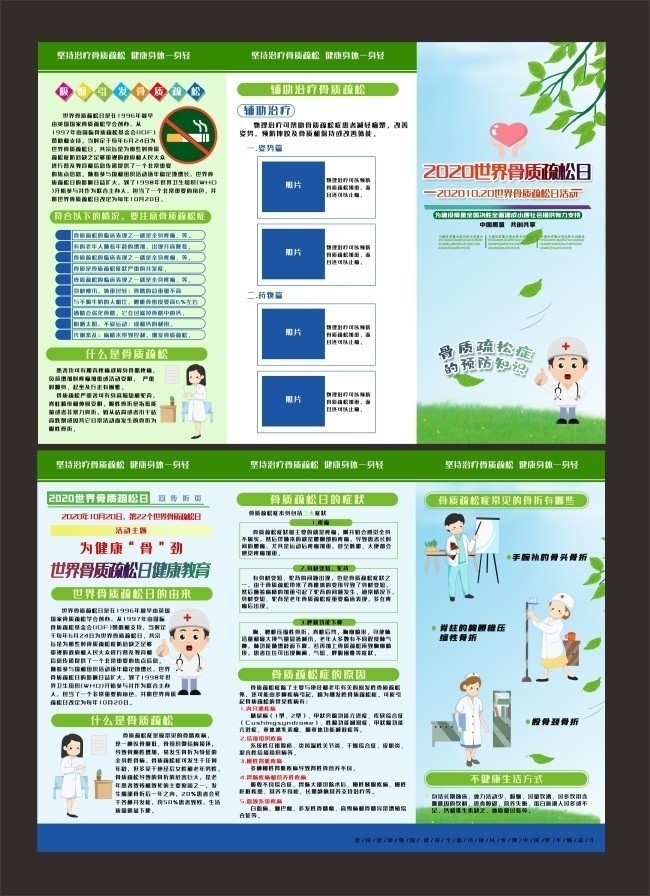 预防骨质疏松宣传三折页模板素材