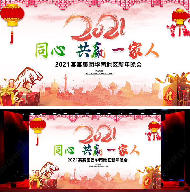 2021新年晚会背景板