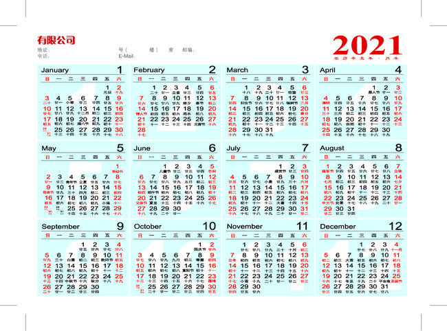 2021日历表矢量图片下载