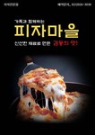 韩国披萨海报设计