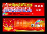 国庆节活动抽奖券模板 高仕电动车宣传海报