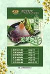 汉宫粽子图片 酒店端午节海报