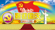 喜迎国庆节背景图片 国庆62周年PSD