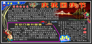 國慶節黑板報內容資料圖片