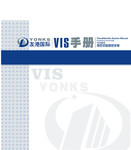 国际货运公司VI手册封面设计