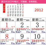 2012年日历表带黄历 龙年台历模板