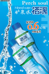 矿泉水广告设计 矿泉水瓶效果图