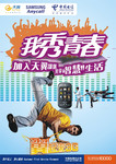 中国电信宣传海报 天翼手机海报