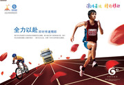 中国移动宣传单设计 跑步的运动员