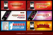 网站促销喜庆广告条 手机数码活动海报