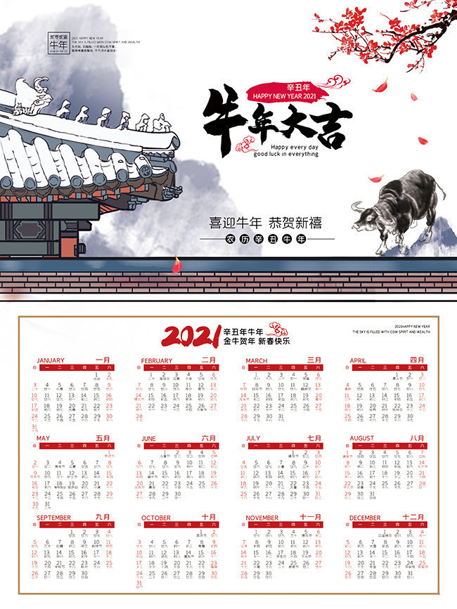 牛年大吉2021新年挂历模板