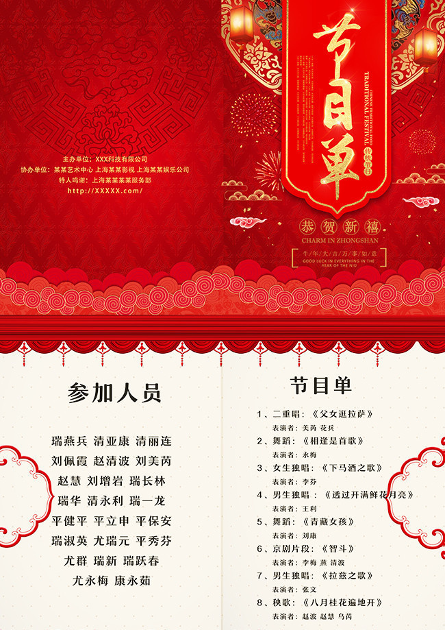 新春节目单设计图片下载