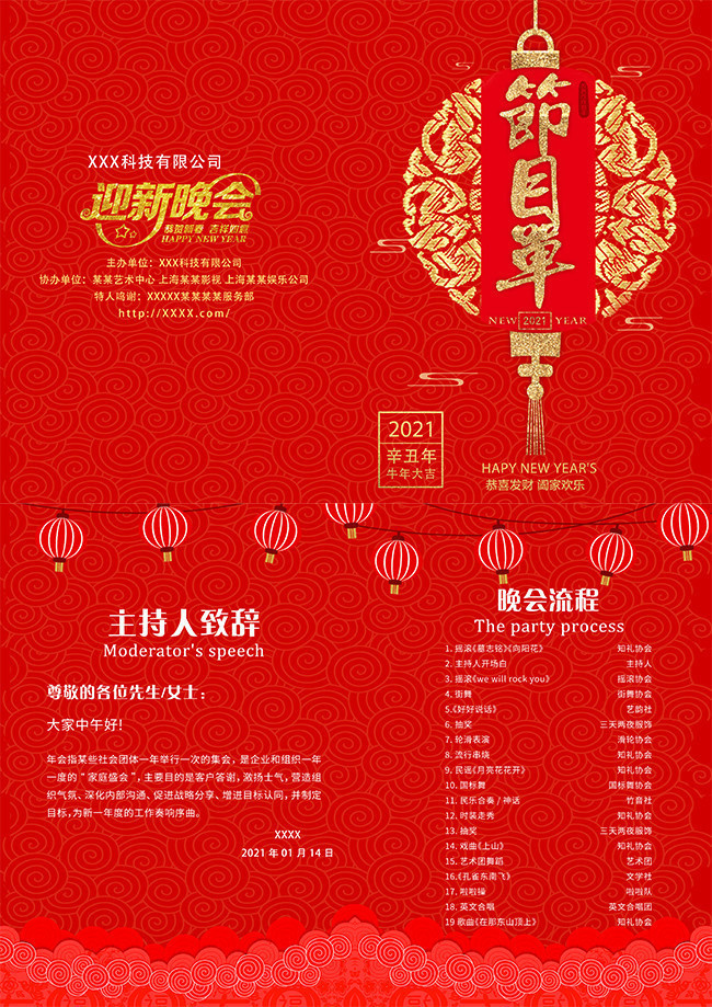 春节晚会节目单模板图片