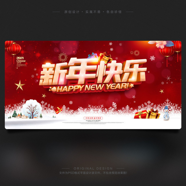 新年快乐图片