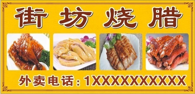 烧腊菜品图片素材